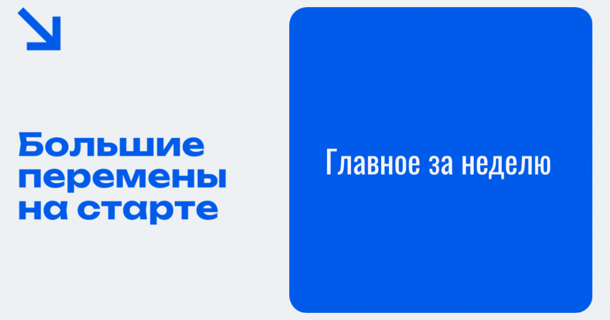 Образование 2025-2030: Большие перемены на старте. Главное за неделю